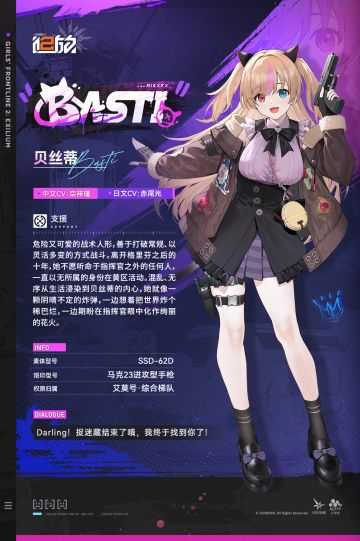 现在为您带来支援人形【贝丝蒂】介绍！