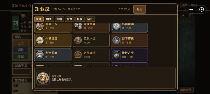 怎么称帝😭我把汉献帝挤下去了截图