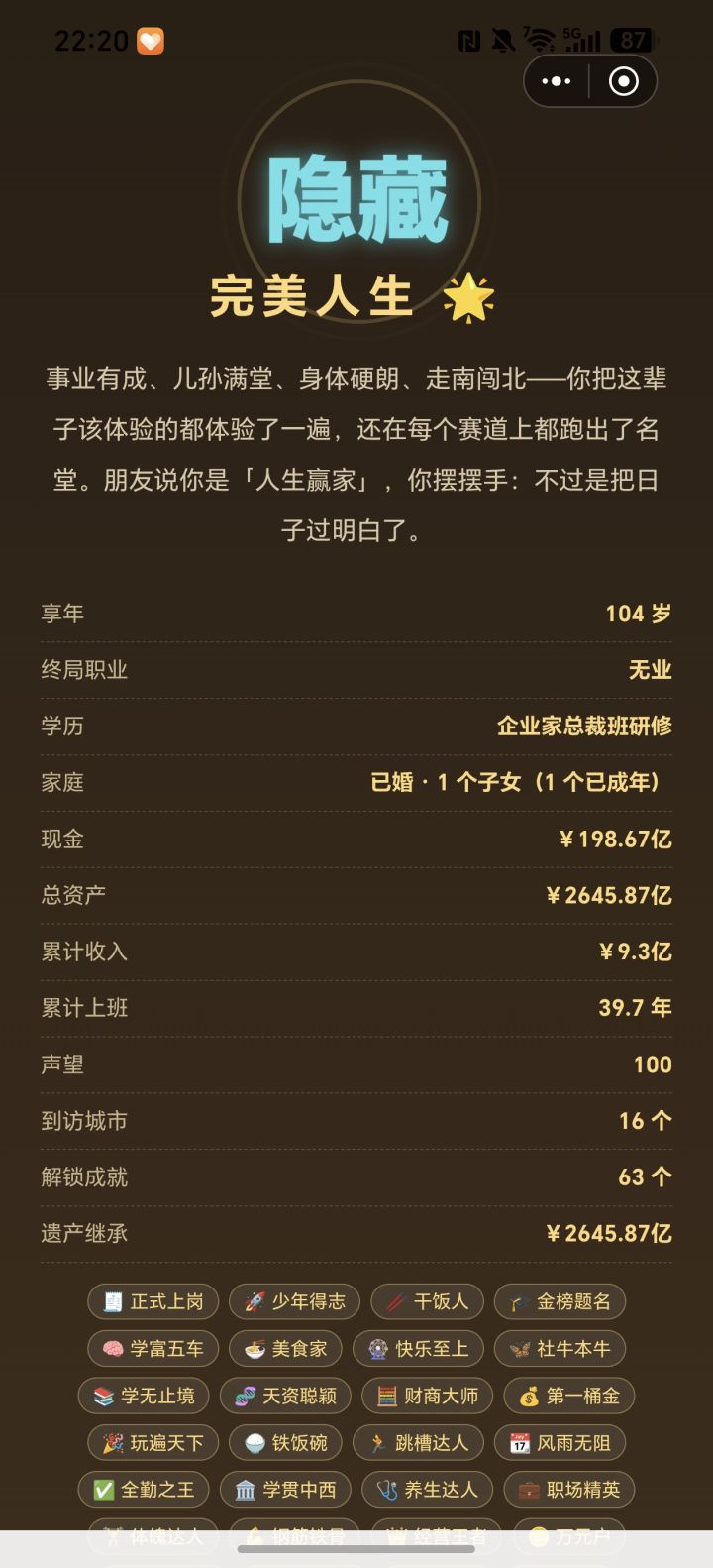 不好意思了，即将抵达战场的是1980年兜里揣着26亿巨款以及47套房产的天龙人，人形GDP战士，当世第一人邓刚截图