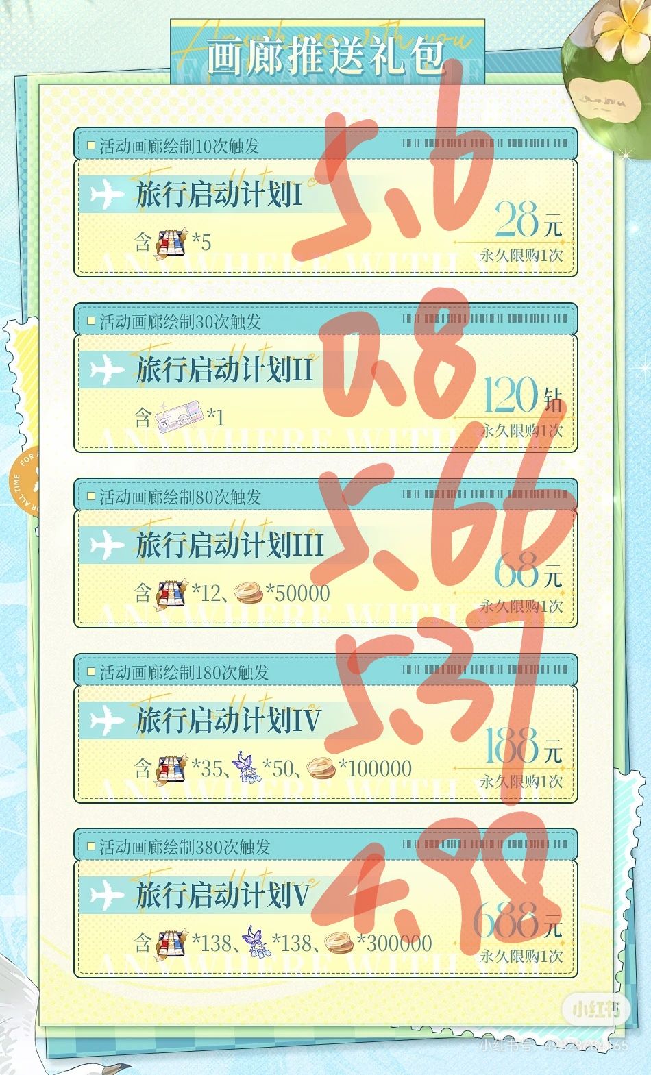 氪金性价比截图