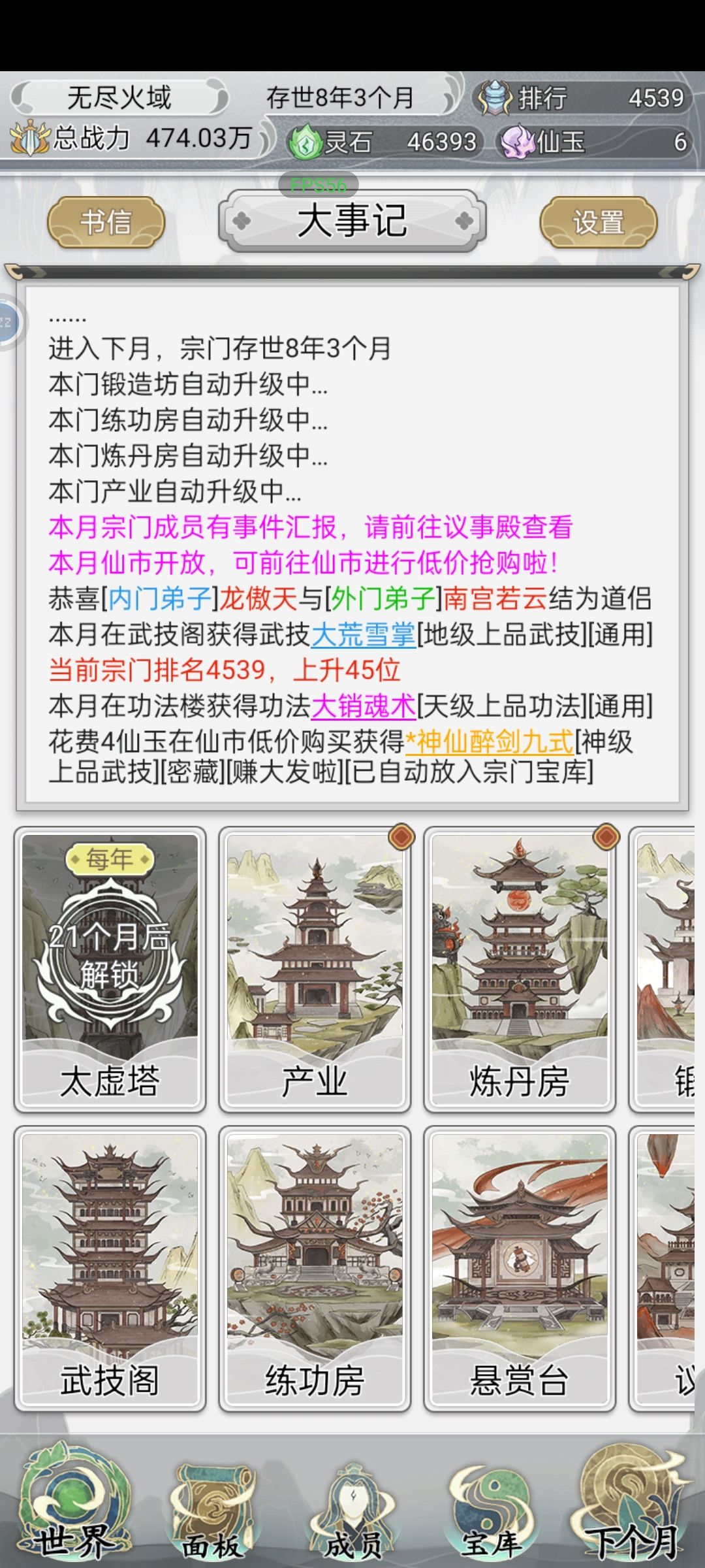 不一样的!!修仙宗门!!! 2