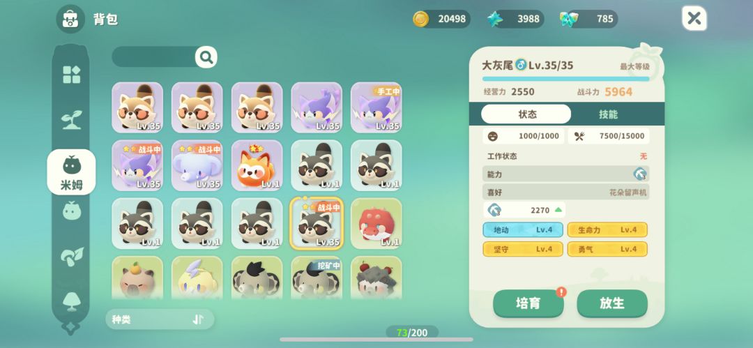 目标是成为米姆大师!(米姆培养攻略) 2