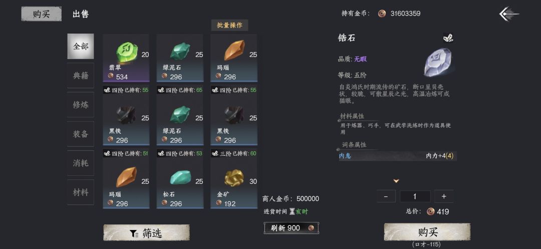 唐门晋升任务绿泥石商店坐标 1