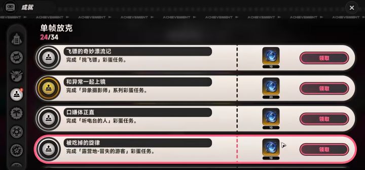 成就篇截图