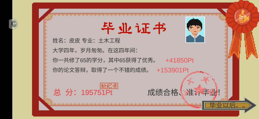 拿到成就 1