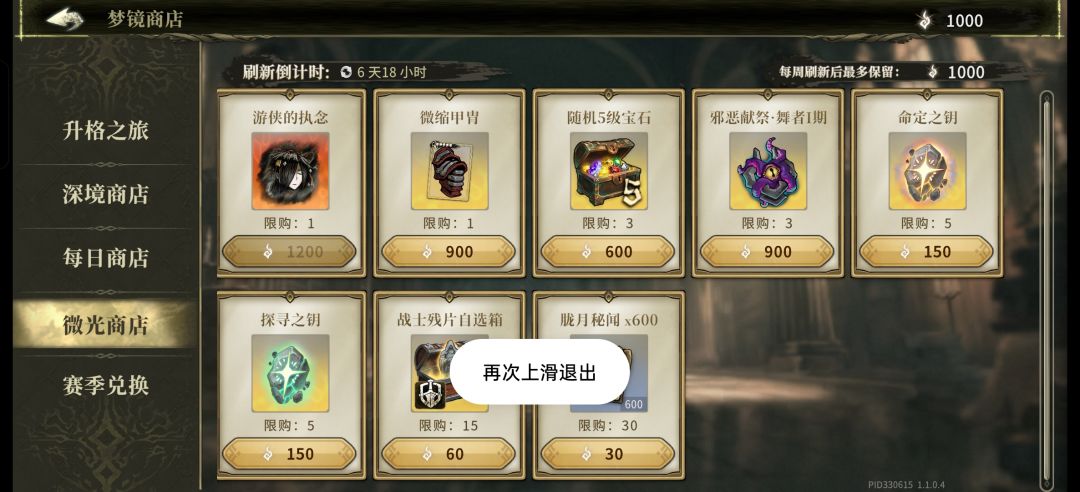 被卡微光 bug! 1