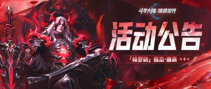 活动公告 | 「修罗降世」限定卡池活动即将开启!截图
