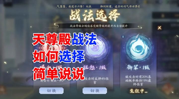 挥剑问情:天尊殿战法如何选择,简单说说天尊殿的战法截图