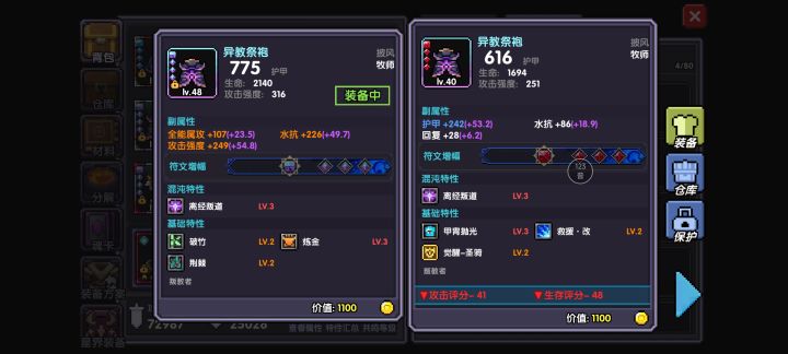这个装备好吗？截图