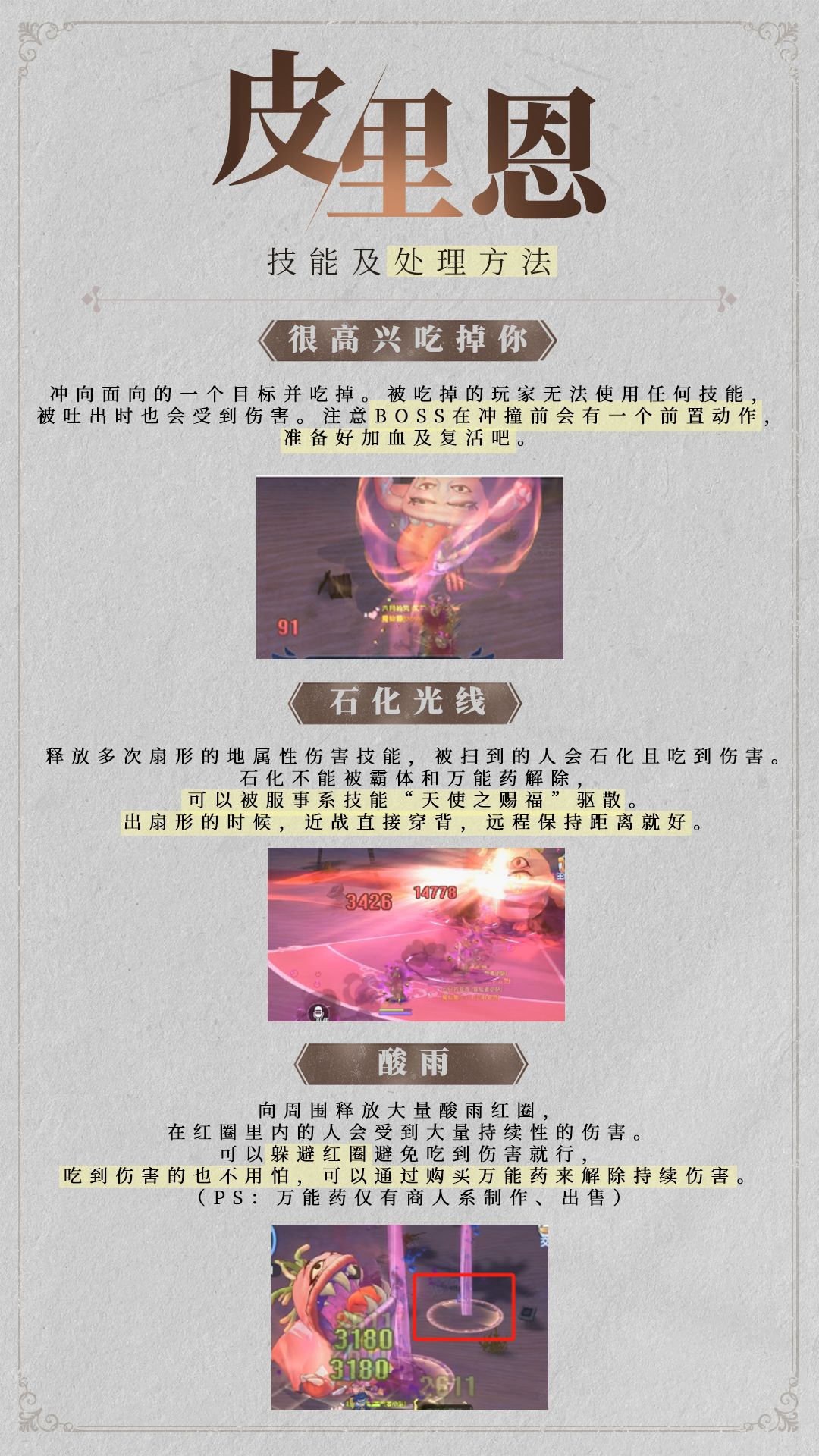 MVP挑战攻略:皮里恩篇 2