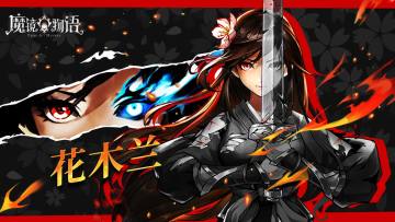 福利活动 | 晒花木兰养成与心得 送钻石奖励🎁（已开奖）