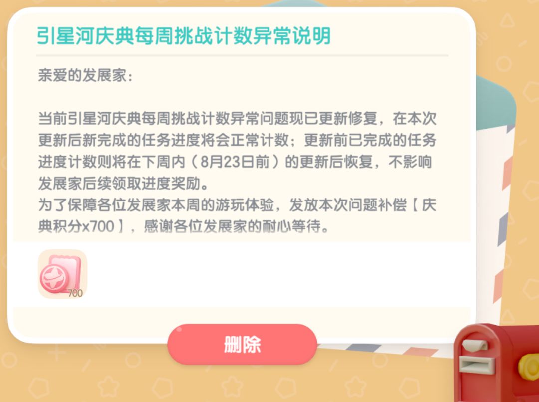 官方发补偿邮件了 2