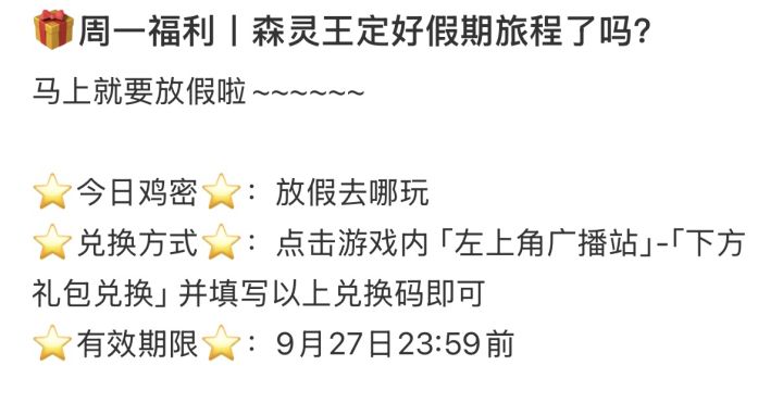 鸡密:放假去哪玩截图