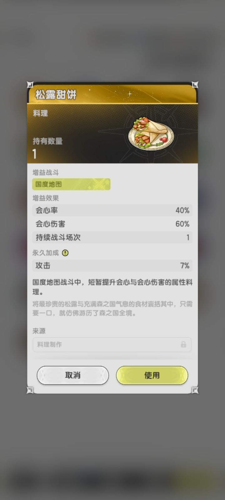这个最好是自己吃还是卖掉?零氪玩家截图