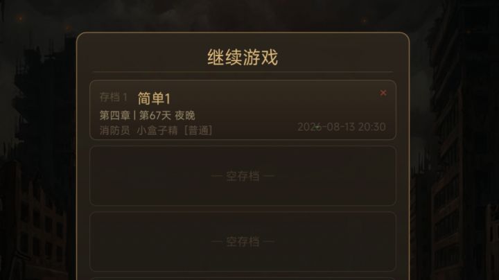 给新手的一份游戏攻略截图