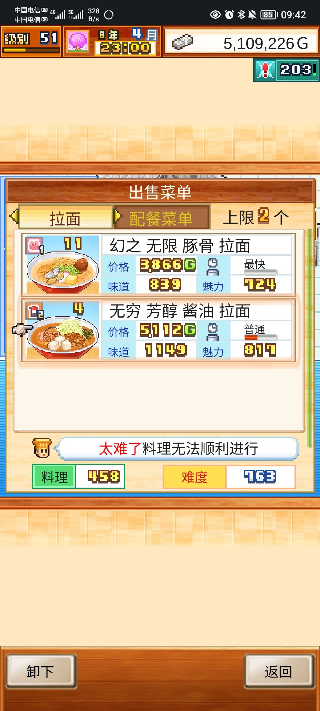 拉面难度 1