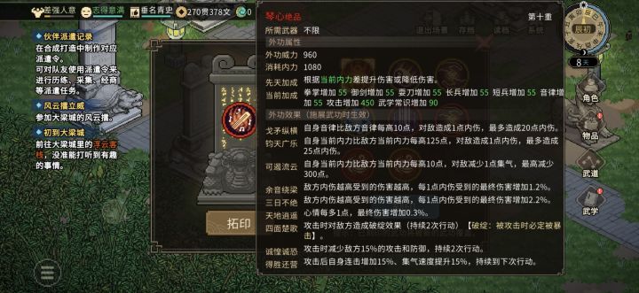 分享个家园有武学没装备的全成就档截图