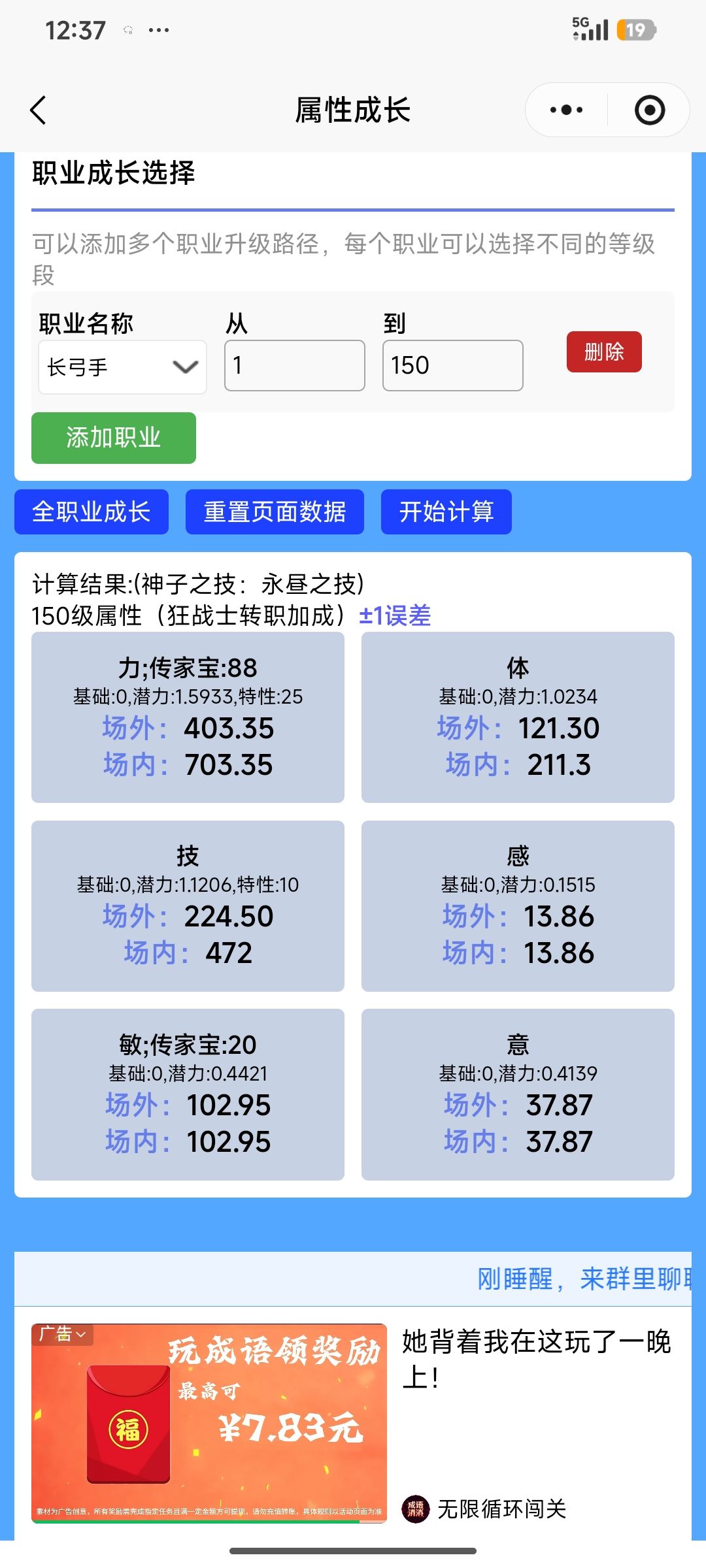 赛神打算狂战吃什么成长呢 2