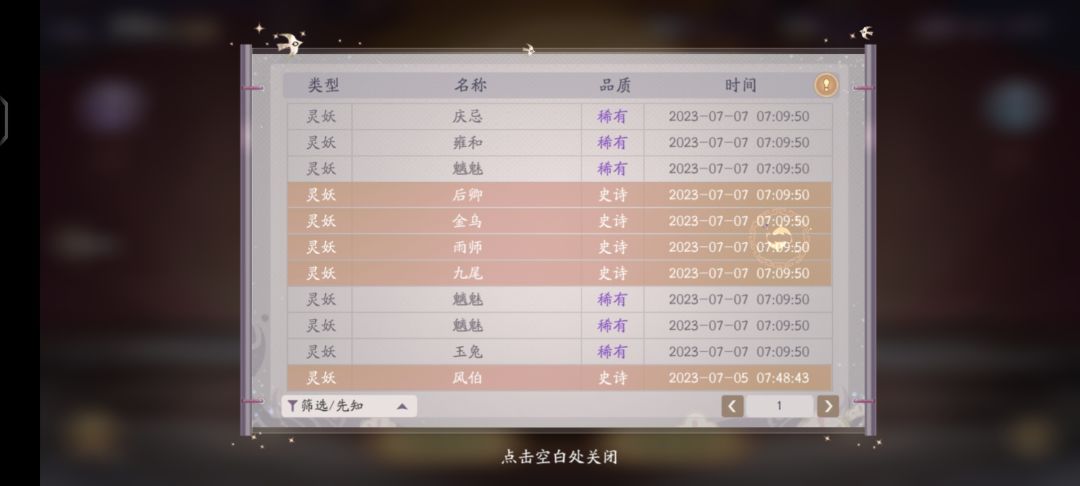 金光传说 2