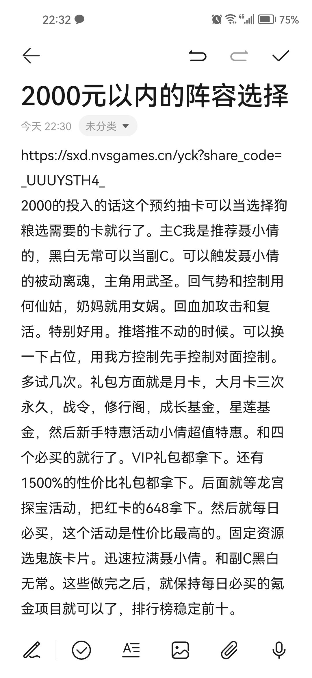 零氪首冲玩家和2000氪度阵容规划 2