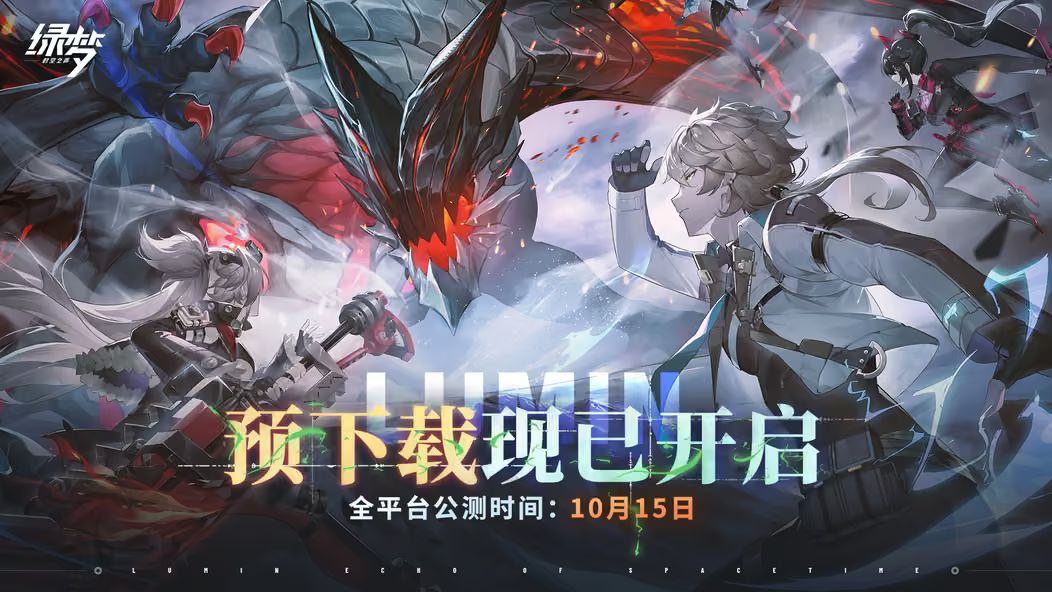 《绿梦:时空之声》预下载已开放,骁龙8Gen3就能畅玩 1