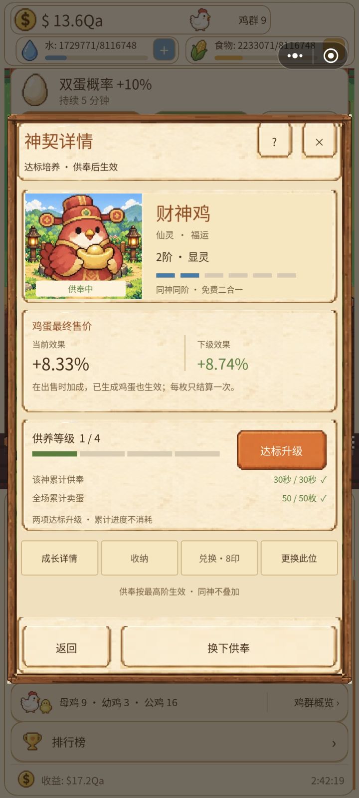 鸡神这里为什么升级不了,只能升女娲的截图