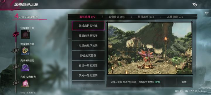 隐秘海的采风任务怎么完成?截图