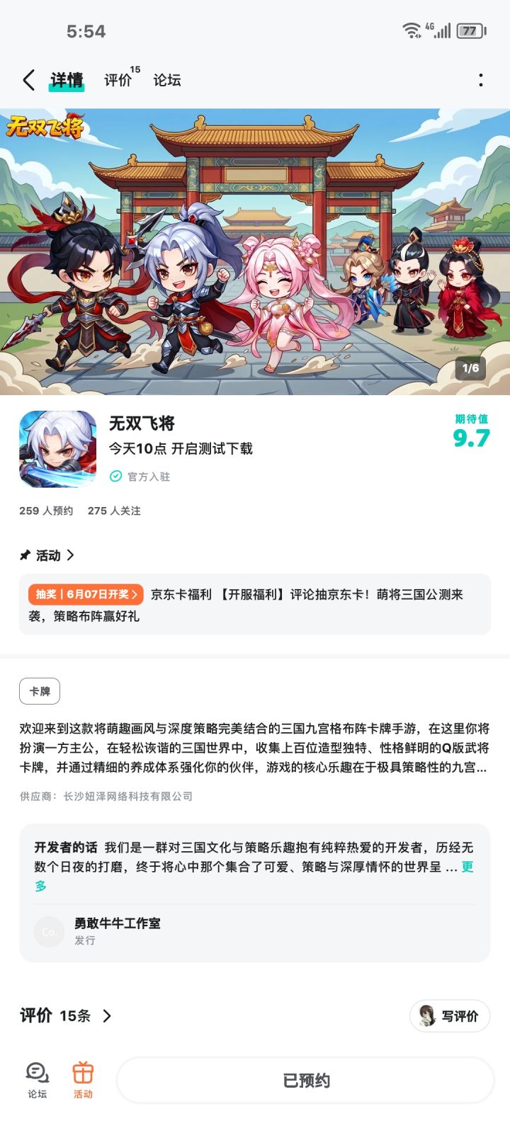 己预约关注截图