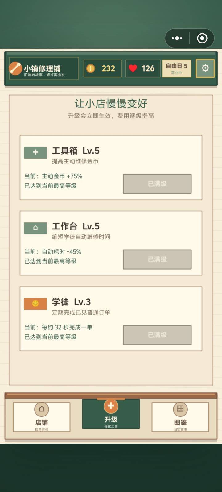 完成截图