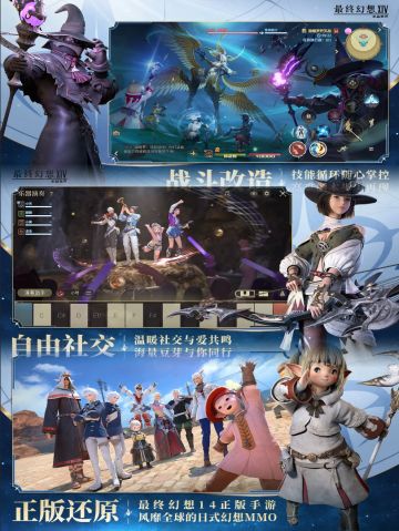 《最终幻想14：水晶世界》19日首发启动！