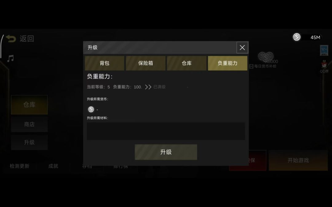 前线模拟战-摸金：升级系统攻略截图