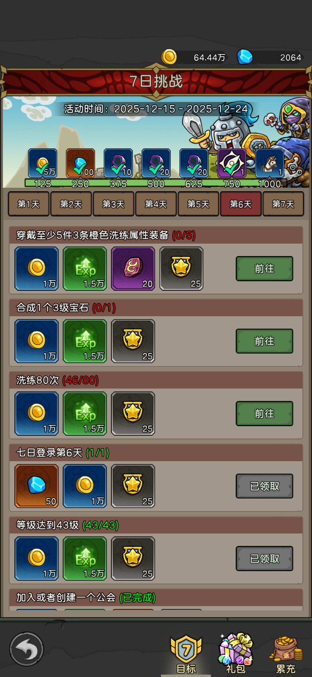 这玩意一千点需要任务全部完成？截图