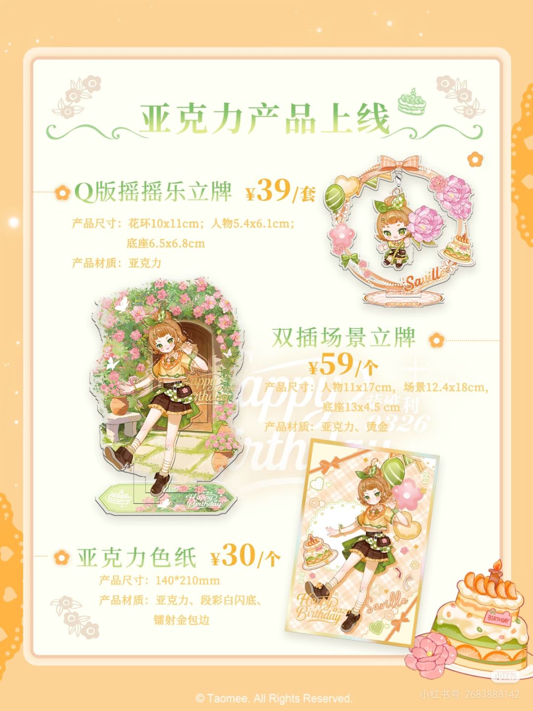 ✨萨维利2026生日系列-选品公布。 3