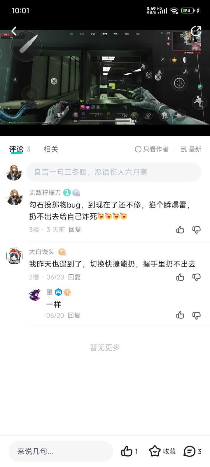 恶性bug截图