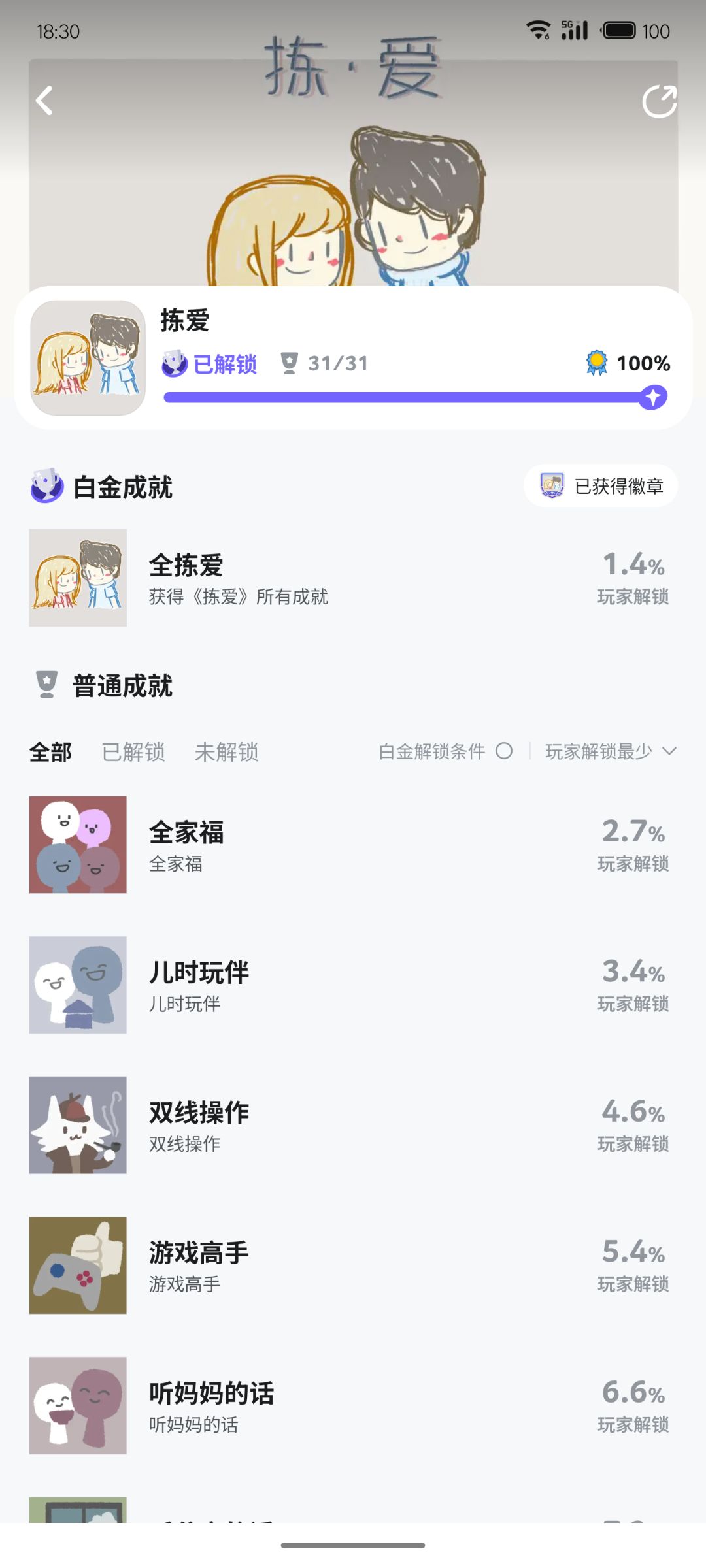 爱没有标准答案 1