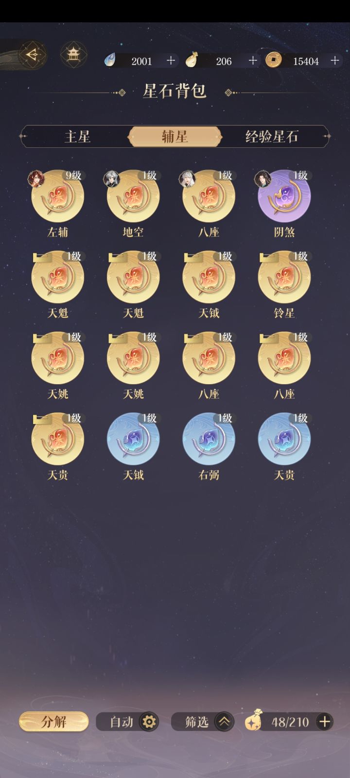 不管是观星还是，商店兑换，橙色爆率低不说，基本全是辅星，前期根本没法用，游戏体验在哪里？新活动都快完了还在修bug，什么运营，什么策划，什么破游戏[表情_生气][表情_生气][表情_生气]截图