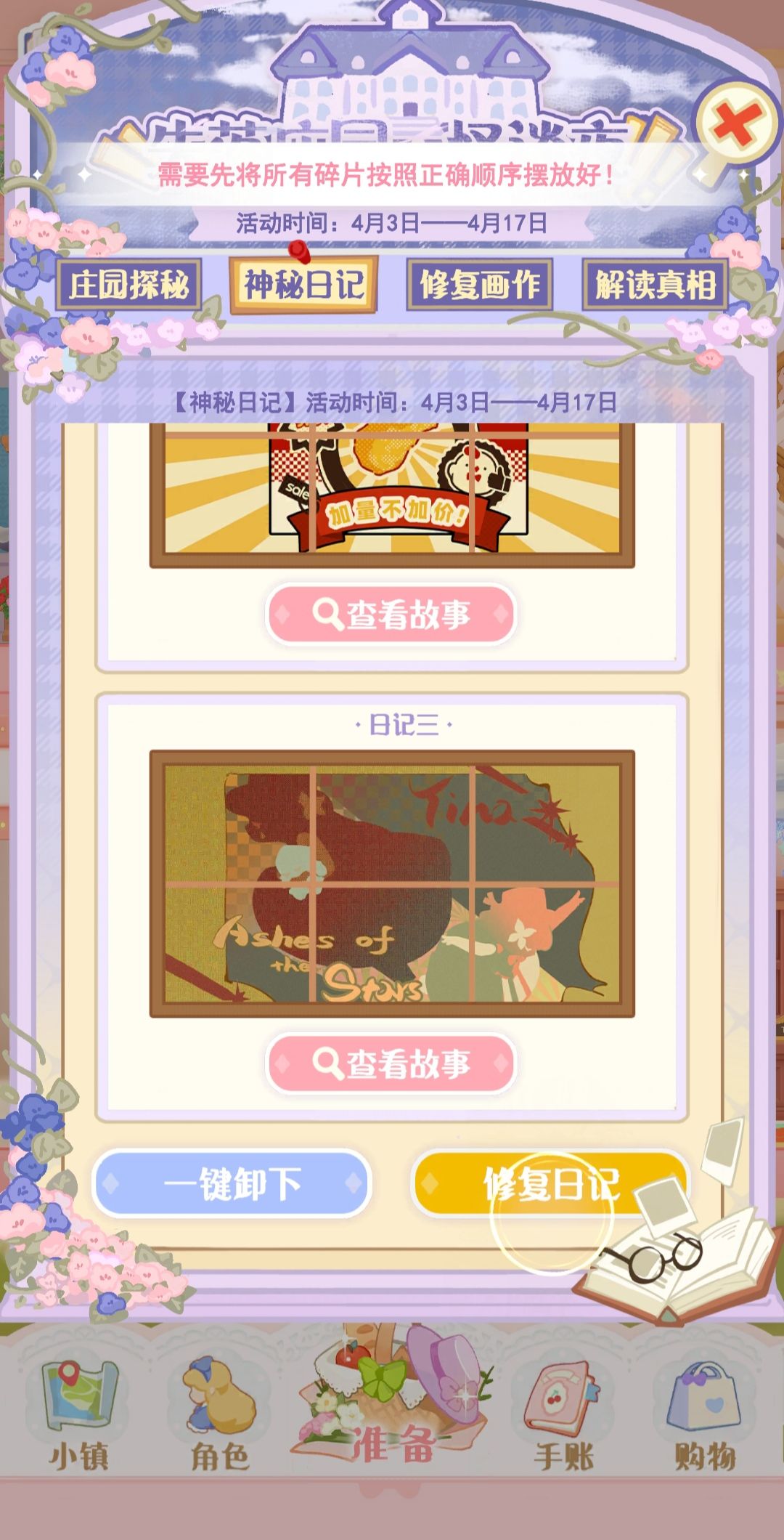 可以帮我看一下神秘日记哪里拼错了吗? 2