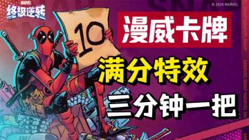 炉石之父亲自操刀！！漫威X卡牌，超爽快节奏卡牌手游
