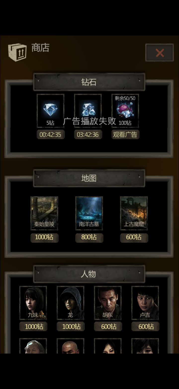 广告播放失败是什么原因呀,还有什么渠道获得钻石吗截图