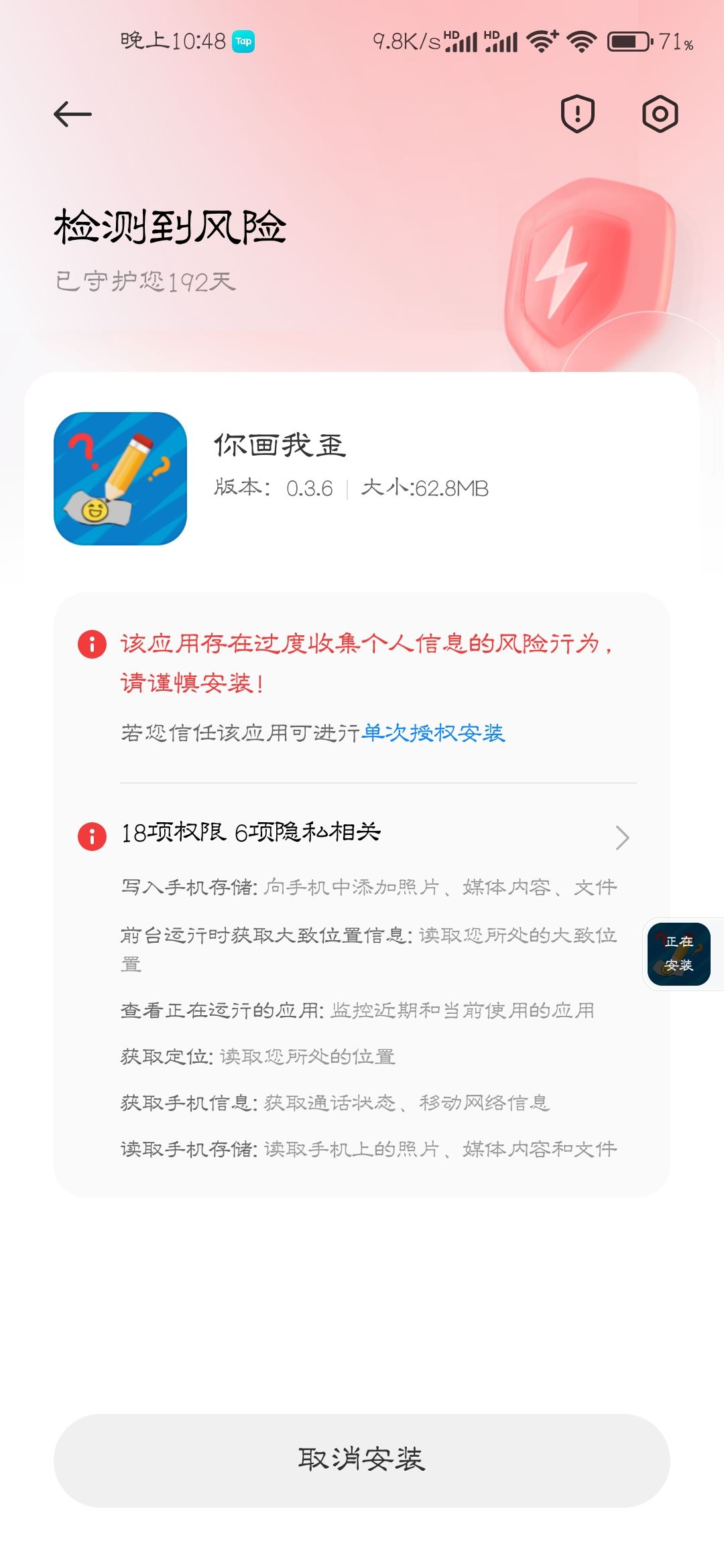 能给咱讲讲,你要了多少权限吗? 1