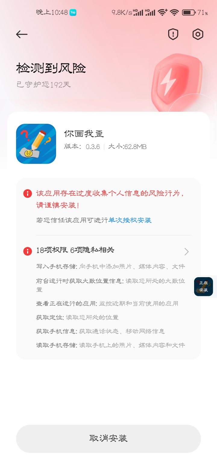 能给咱讲讲，你要了多少权限吗？截图