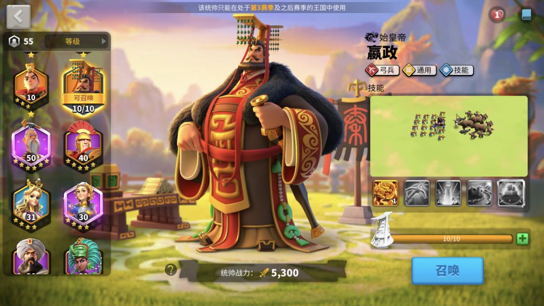 秦始皇嬴政 1