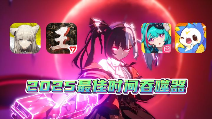 即将上线!2025最佳时间吞噬器截图