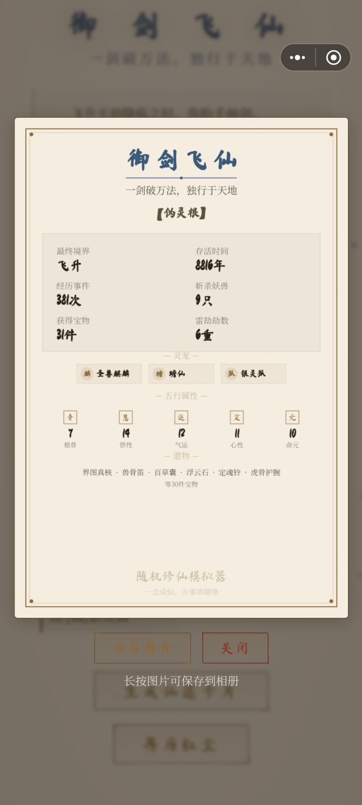 飞升飞升截图
