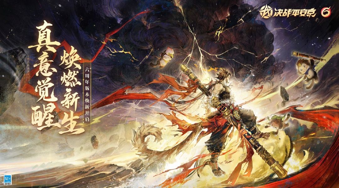 真意觉醒,焕然新生!《决战!平安京》六周年版本全新内容曝光