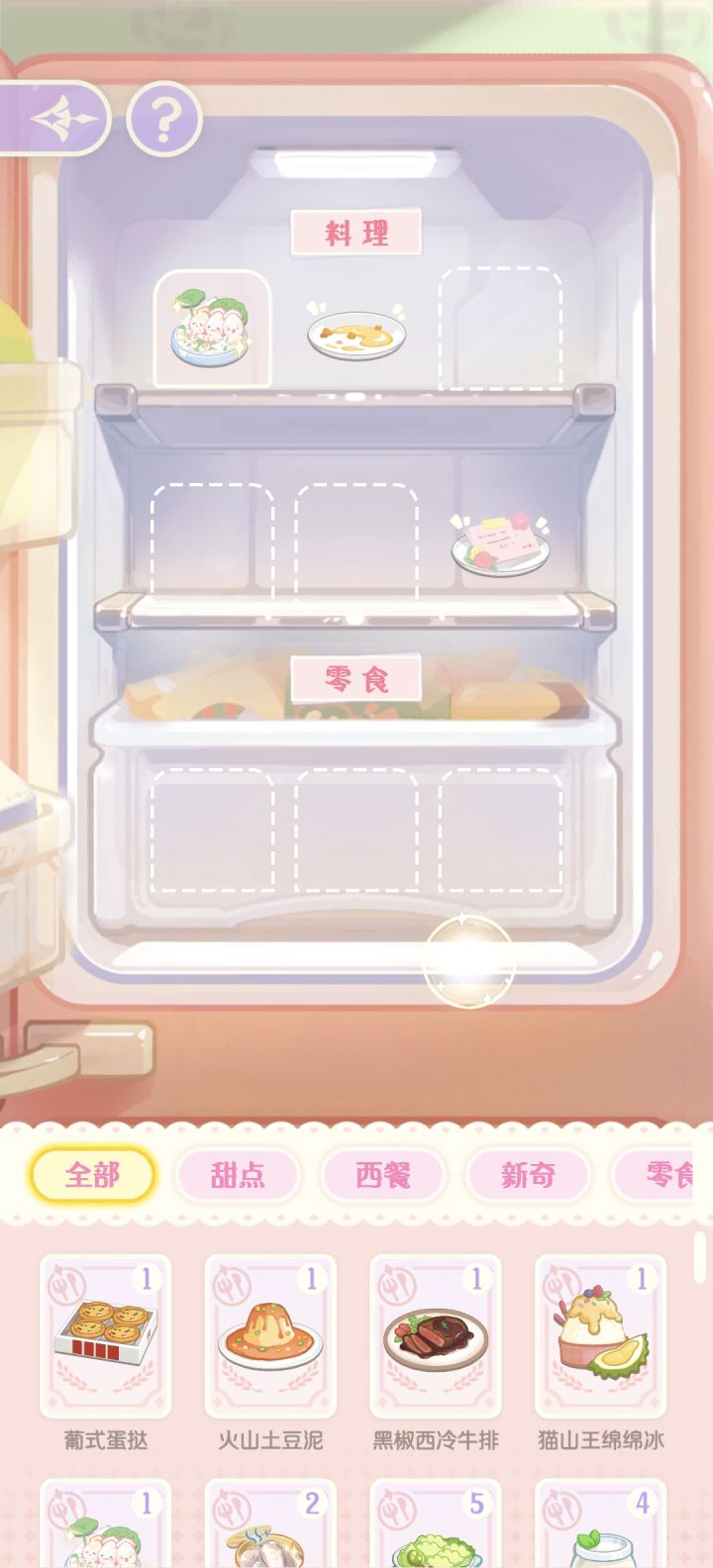 冰箱里的小纸条截图