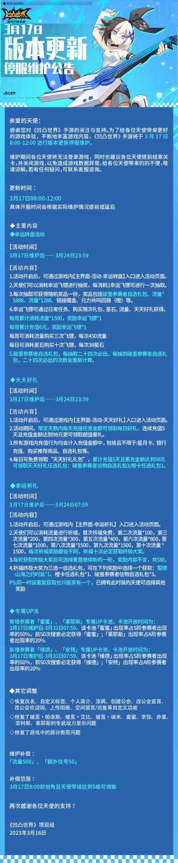 3月17日版本更新停服维护公告