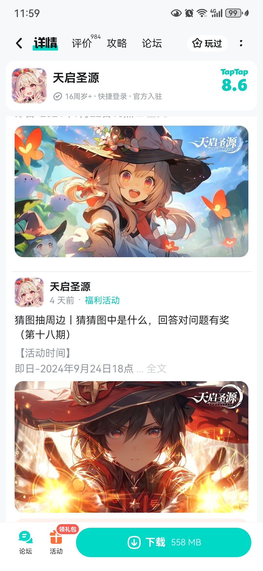 TapTap