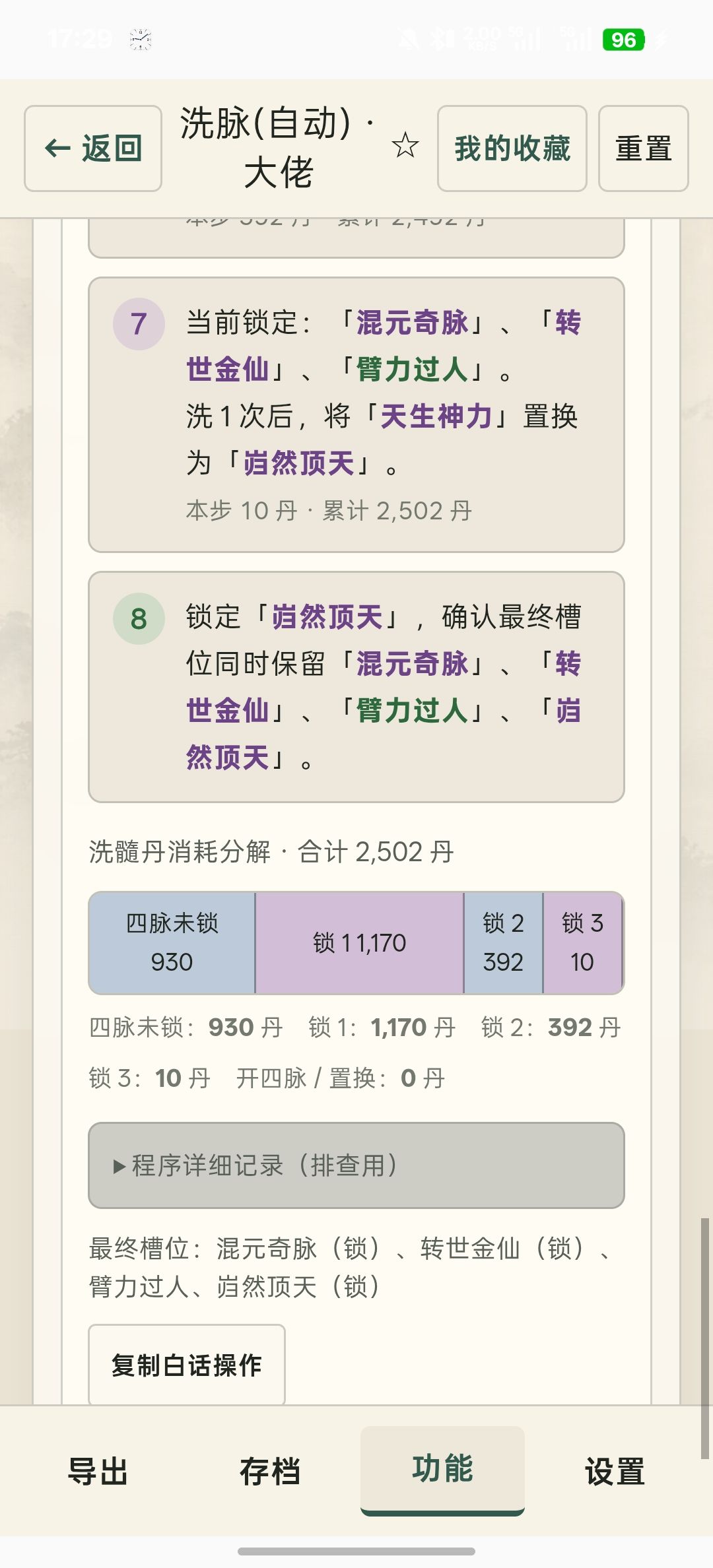 无敌观星 3