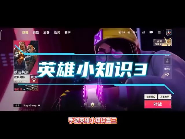 英雄小知识3截图